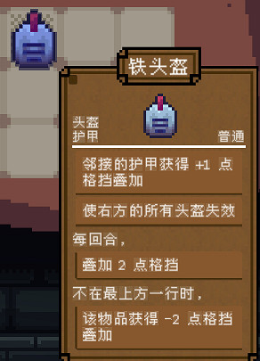 《背包英雄》護甲有什麽用?護甲盾牌效果圖鑒 《背包英雄》護甲有什麽用?護甲盾牌效果圖鑒