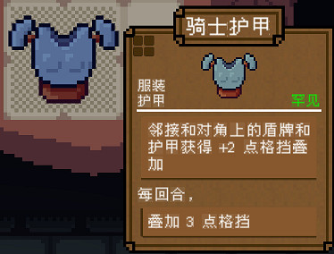 《背包英雄》護甲有什麽用?護甲盾牌效果圖鑒 《背包英雄》護甲有什麽用?護甲盾牌效果圖鑒