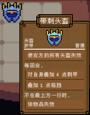 《背包英雄》護甲有什麽用?護甲盾牌效果圖鑒 《背包英雄》護甲有什麽用?護甲盾牌效果圖鑒