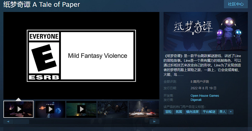 平台跳躍解謎新作《紙夢奇譚》正式登陸Steam！