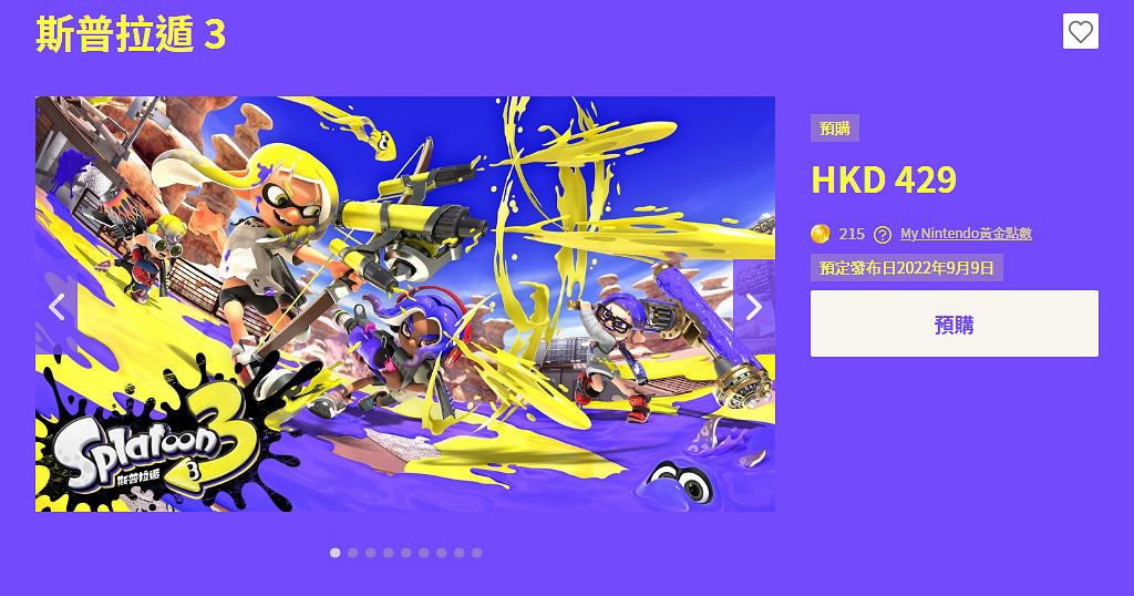 《噴射戰士3》eshop訊息更新！數位版首發容量確認