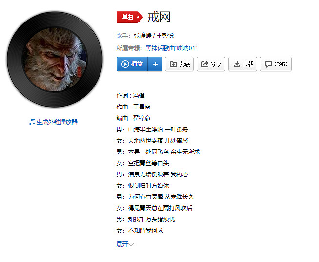 預熱雖遲但到!《黑神話:悟空》新歌《戒網》公布 預熱雖遲但到!《黑神話:悟空》新歌《戒網》公布