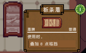 《背包英雄》護甲有什麽用?護甲盾牌效果圖鑒 《背包英雄》護甲有什麽用?護甲盾牌效果圖鑒