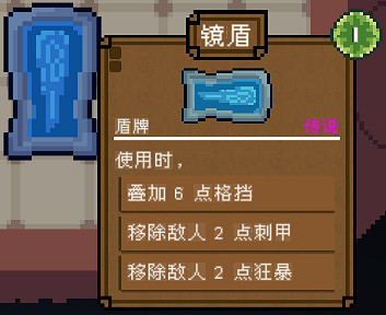 《背包英雄》護甲有什麽用?護甲盾牌效果圖鑒 《背包英雄》護甲有什麽用?護甲盾牌效果圖鑒