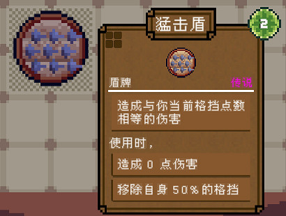 《背包英雄》護甲有什麽用?護甲盾牌效果圖鑒 《背包英雄》護甲有什麽用?護甲盾牌效果圖鑒