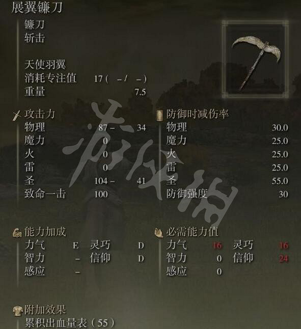 《艾爾登法環》展翼鐮刀位置分享 展翼鐮刀在哪拿? 《艾爾登法環》展翼鐮刀位置分享 展翼鐮刀在哪拿?