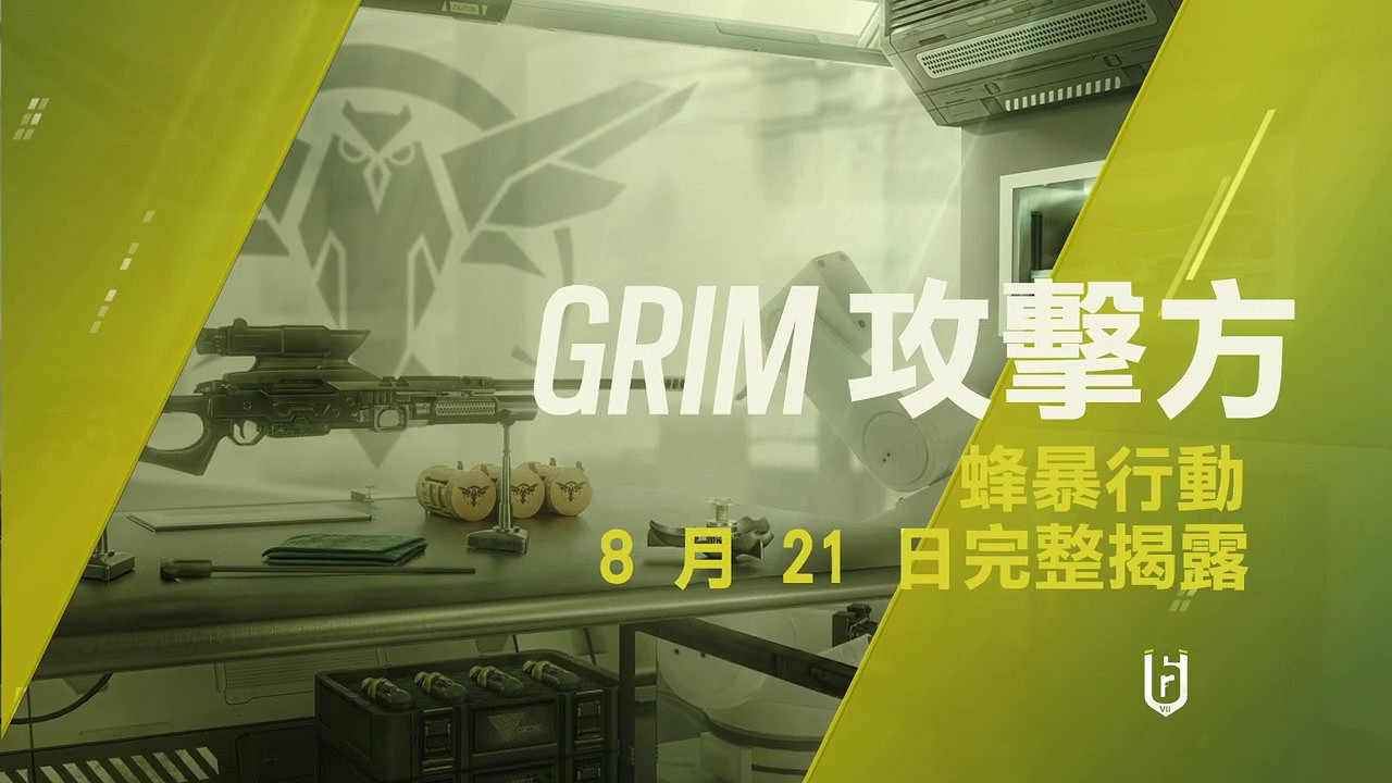 《彩六：圍攻》&quot;蜂暴行動&quot;預告 新幹員Grim即將登場