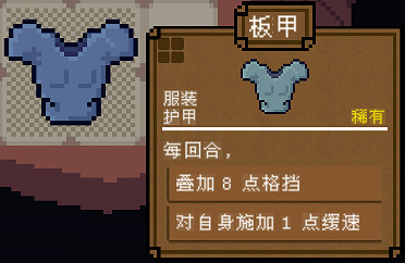 《背包英雄》護甲有什麽用?護甲盾牌效果圖鑒 《背包英雄》護甲有什麽用?護甲盾牌效果圖鑒