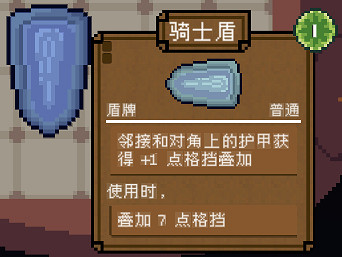 《背包英雄》護甲有什麽用?護甲盾牌效果圖鑒 《背包英雄》護甲有什麽用?護甲盾牌效果圖鑒