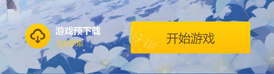 《原神》3.0預下載時間介紹 3.0版本預下載什麽時候開？