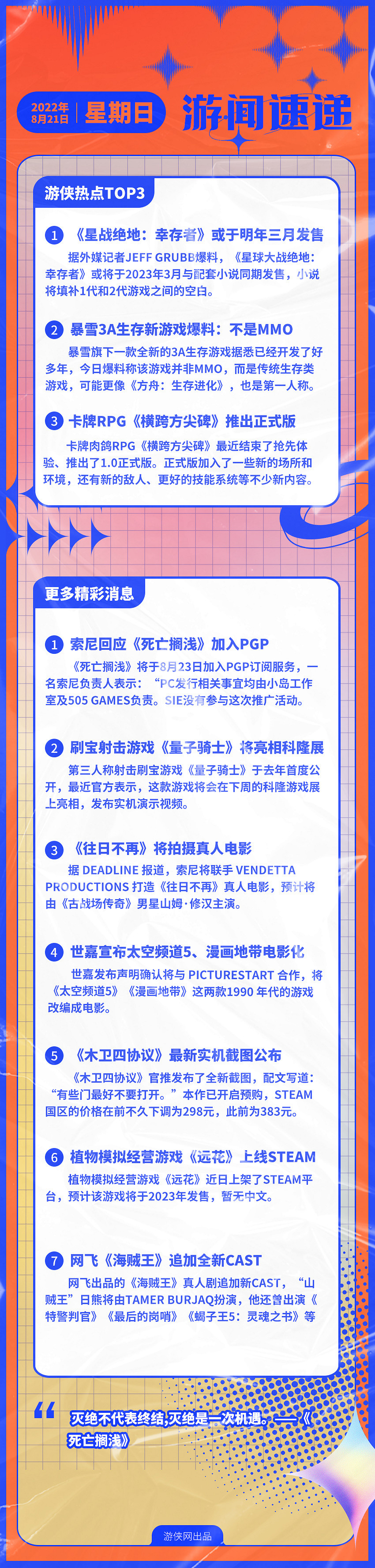 早報:暴雪3A生存新作爆料 《橫跨方尖碑》正式版 早報:暴雪3A生存新作爆料 《橫跨方尖碑》正式版