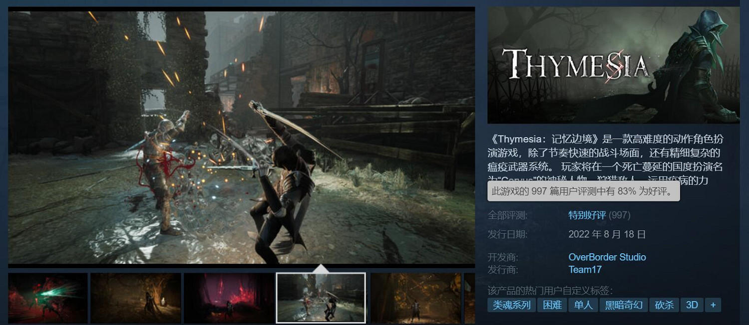 《記憶邊境》Steam好評率上漲:隻狼+血源戰鬥很有趣 《記憶邊境》Steam好評率上漲:隻狼+血源戰鬥很有趣