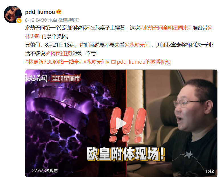 《永劫無間》全明星周末 看PDD和大司馬誰的刀更振!