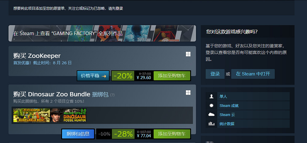 《動物管理員》現已登陸Steam 首發特惠29元