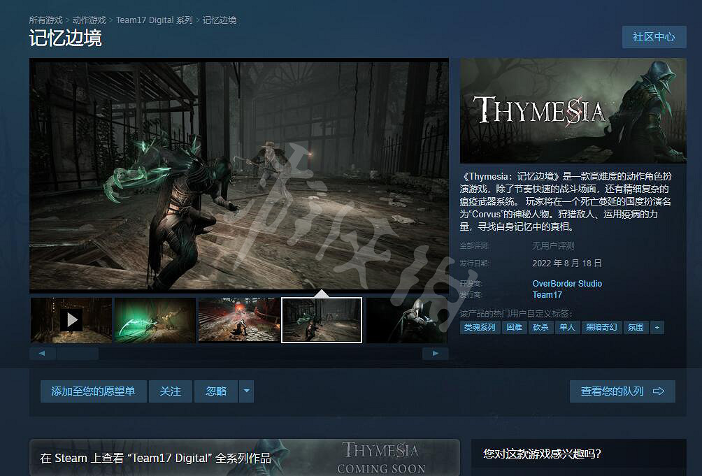 《記憶邊境》多少錢?Thymesia遊戲價格介紹 《記憶邊境》多少錢?Thymesia遊戲價格介紹