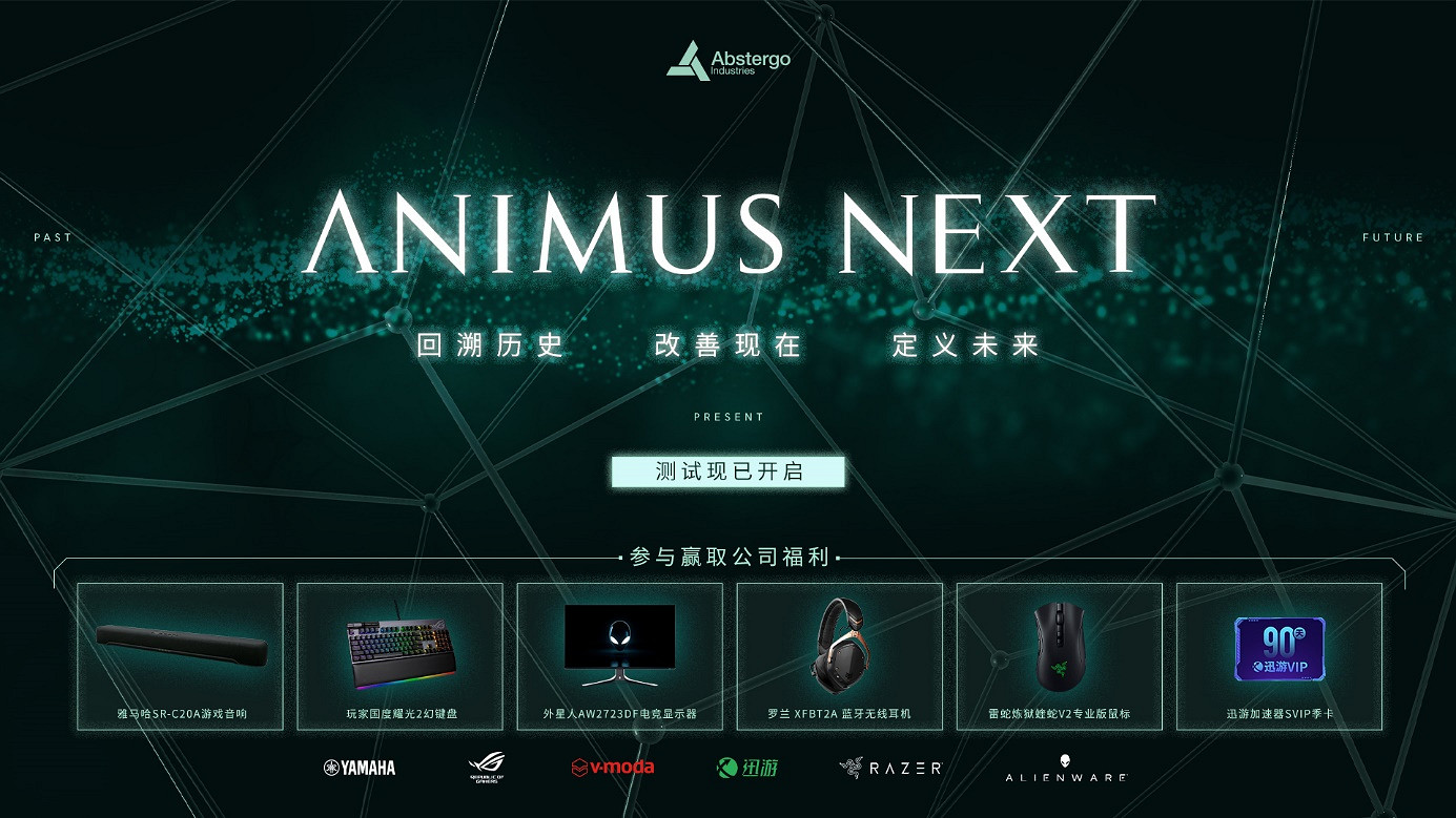 育碧推出互動網站：ANIMUS NEXT帶你探尋先祖記憶！