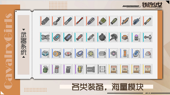 中國大陸研發俯視角機甲遊戲《鐵騎少女》開啟測試,Steam/Wegame平台免費下載 中國大陸研發俯視角機甲遊戲《鐵騎少女》開啟測試,Steam/Wegame平台免費下載