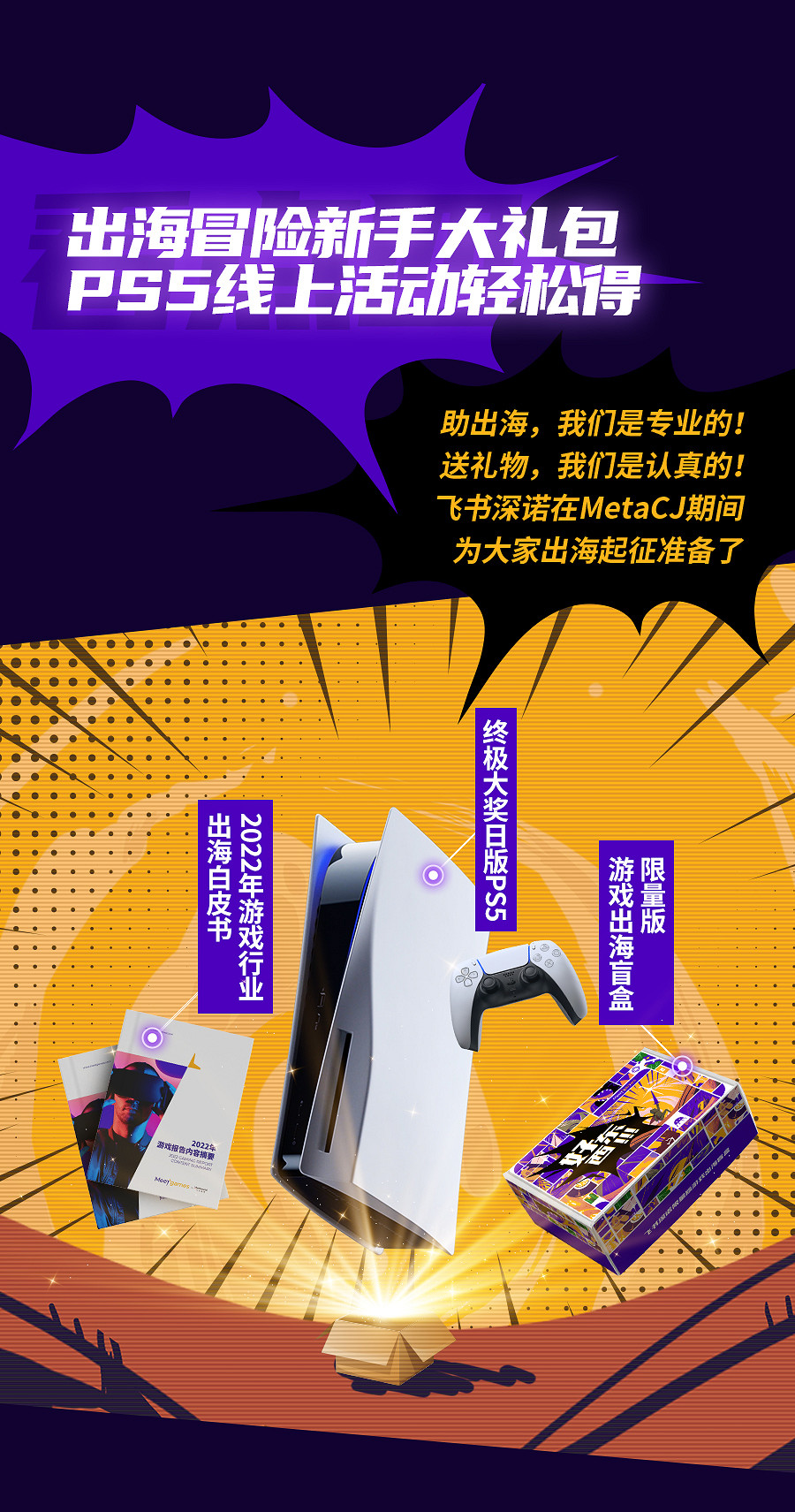 全新遊戲子品牌!Meetgames確認參展2022 ChinaJoy! 全新遊戲子品牌!Meetgames確認參展2022 ChinaJoy!