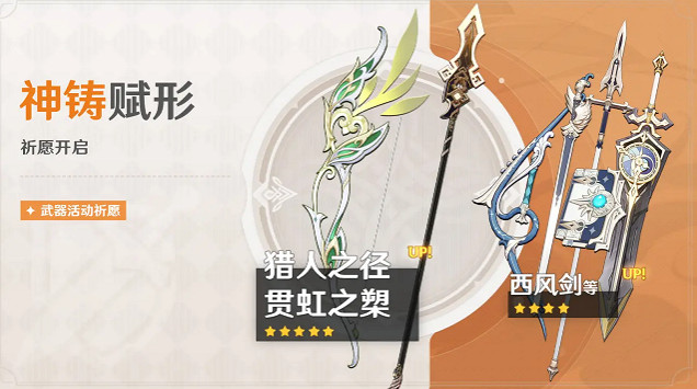 《原神》神鑄賦形祈願怎麽樣 神鑄賦形祈願活動公告