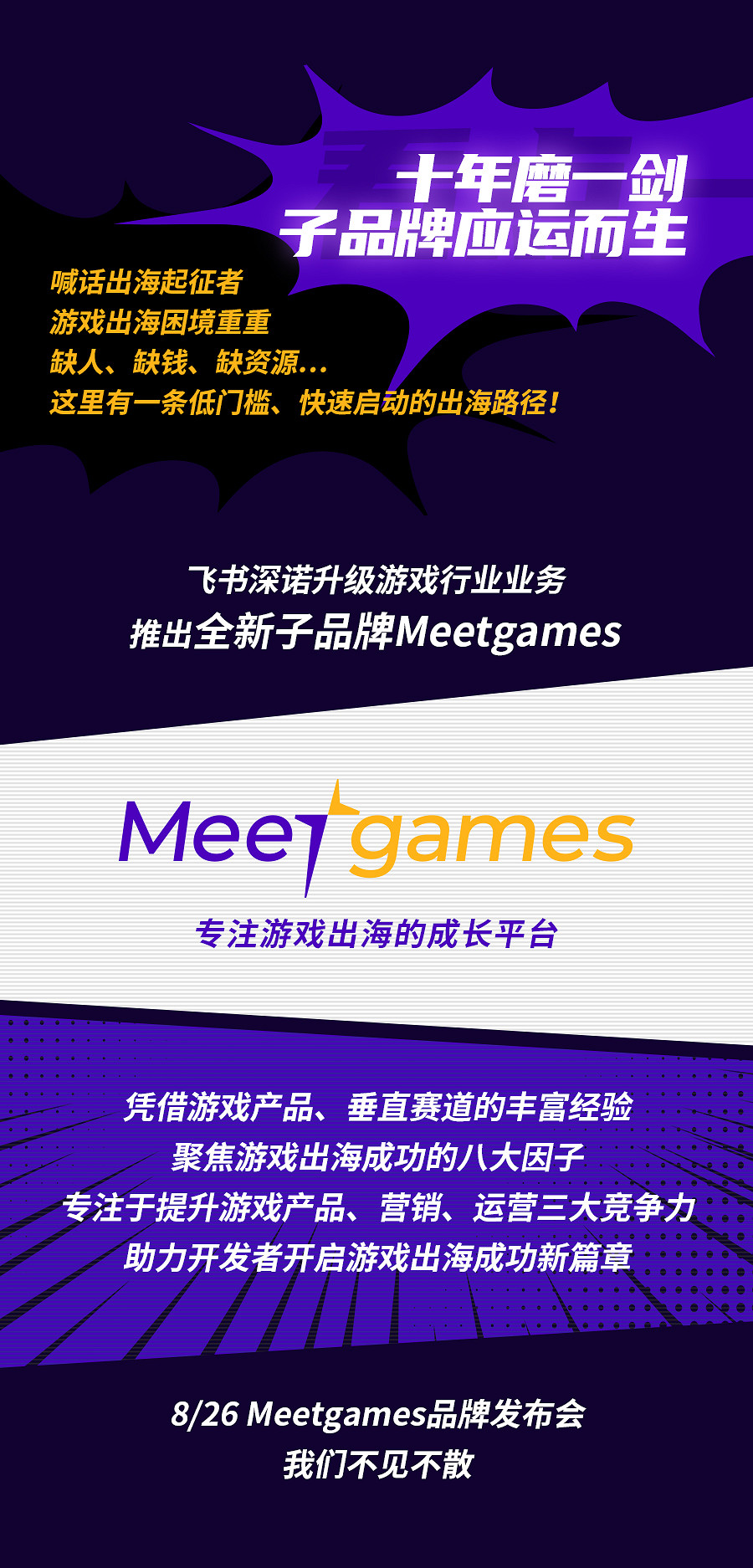 全新遊戲子品牌!Meetgames確認參展2022 ChinaJoy! 全新遊戲子品牌!Meetgames確認參展2022 ChinaJoy!