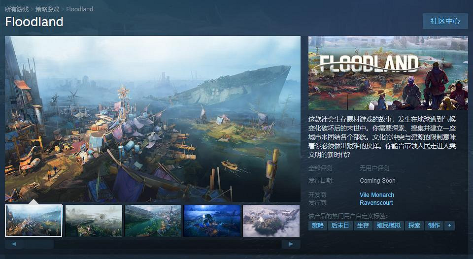 社會生存題材遊戲《Floodland》上架Steam 支援中文