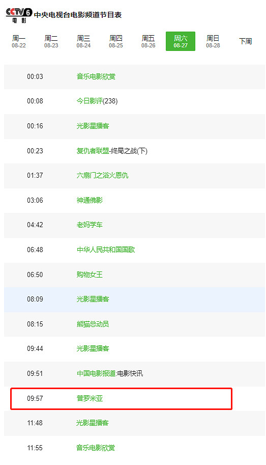 扳機社動畫電影《普羅米亞》 將於8月27日在CCTV6播出 扳機社動畫電影《普羅米亞》 將於8月27日在CCTV6播出