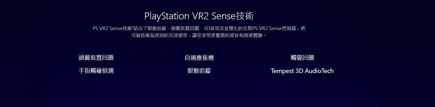 索尼宣布PS VR2將於2023年初發售