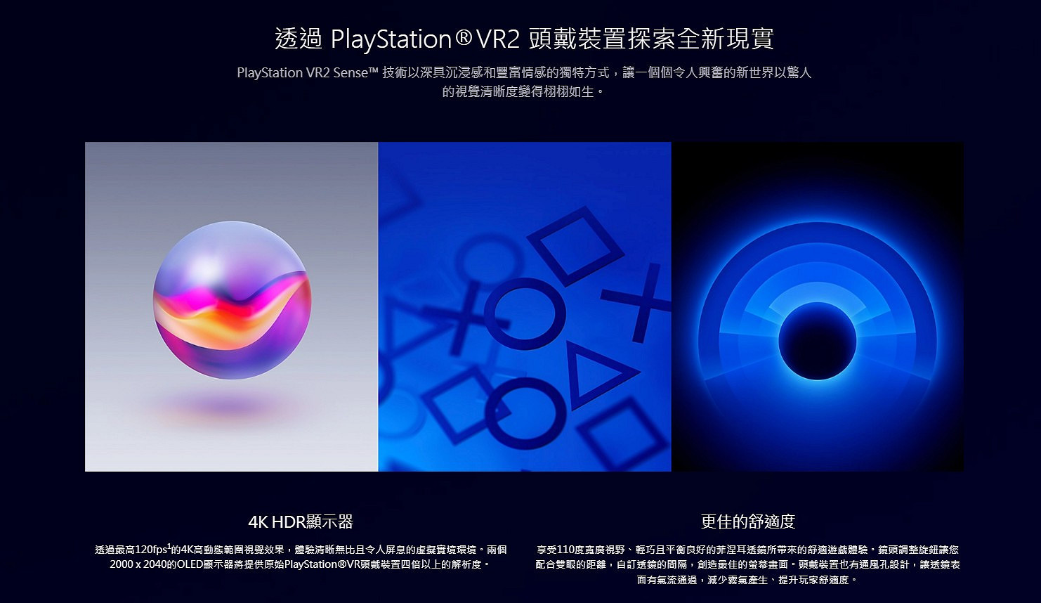 索尼宣布PS VR2將於2023年初發售