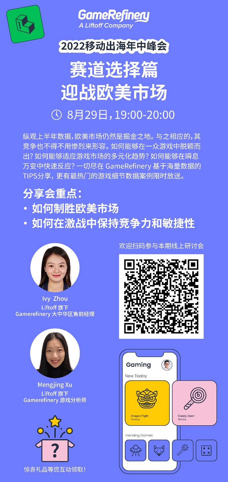 Liftoff將在CJ線上展舉辦《移動出海年中峰會》！