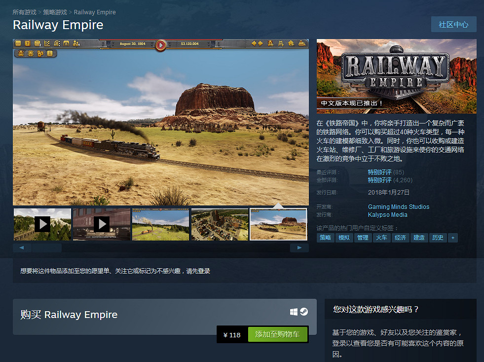 Steam《鐵路帝國》全區價格永降 中國降至118元
