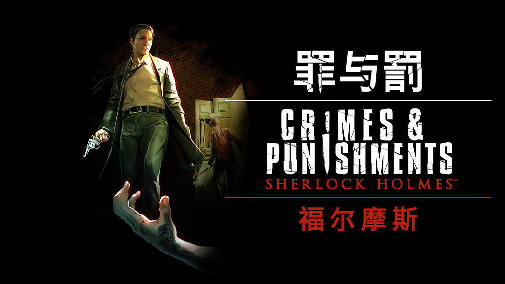 偵探迷必備！Steam《夏洛克·福爾摩斯》系列優惠特賣
