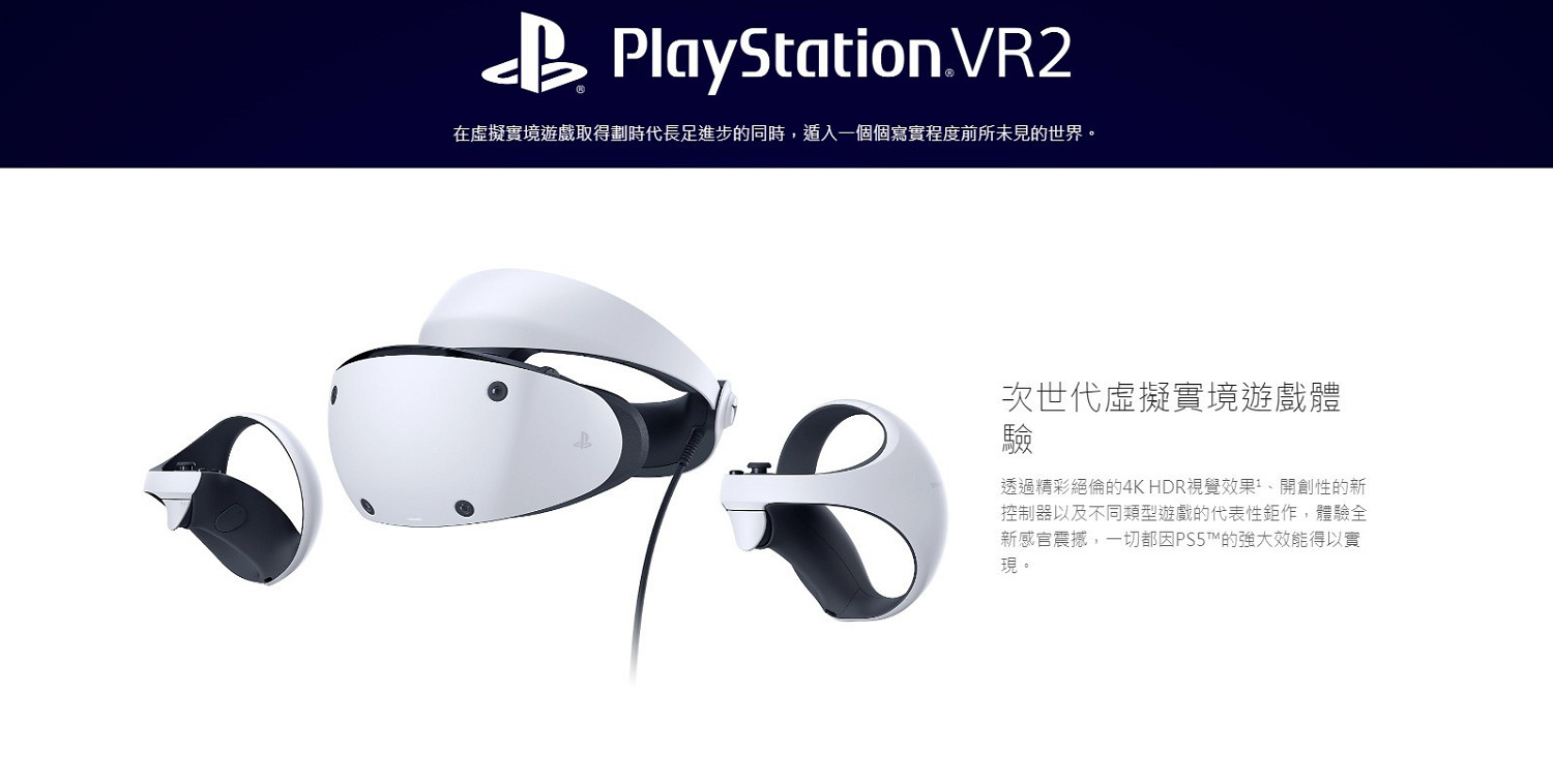 索尼宣布PS VR2將於2023年初發售