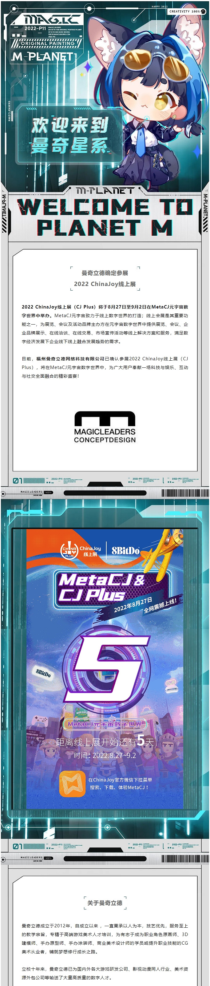 2022ChinaJoy線上展 曼奇立德邀您遨遊“曼奇宇宙”！