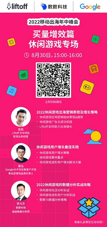 Liftoff將在CJ線上展舉辦《移動出海年中峰會》！