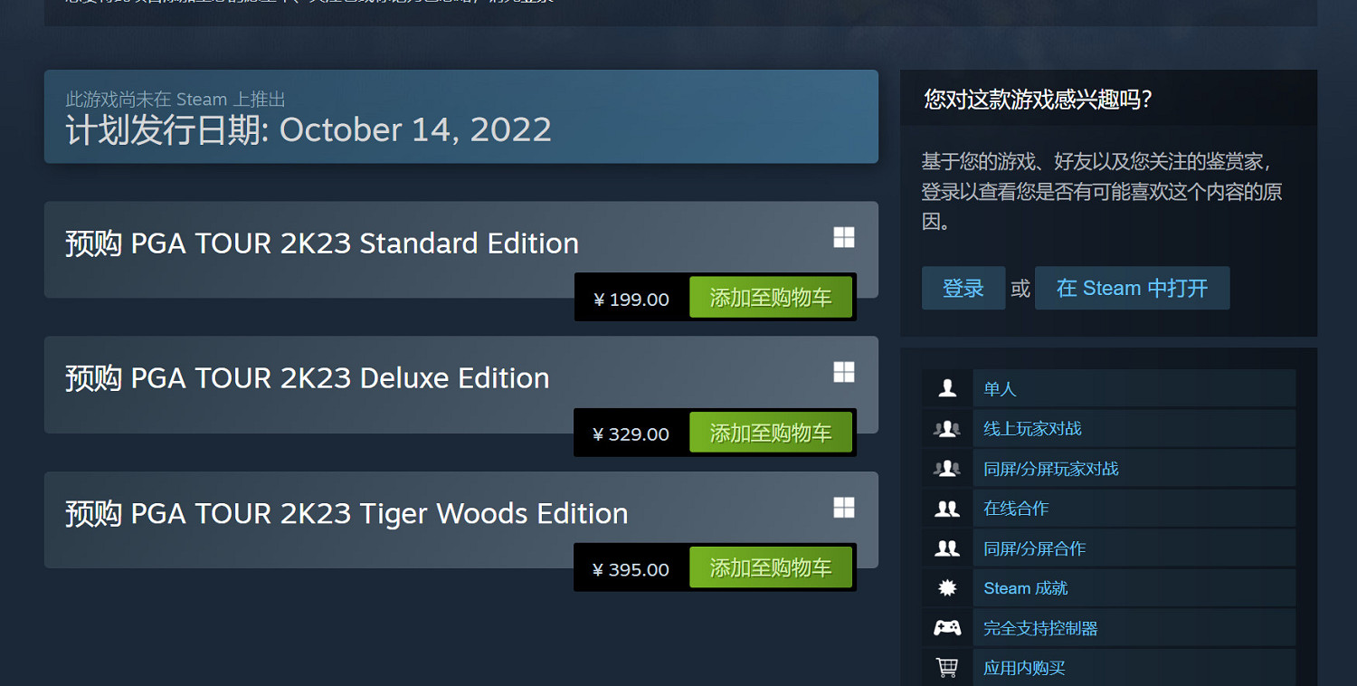 《PGA TOUR 2K23》Steam開啟預購 標準版199元 《PGA TOUR 2K23》Steam開啟預購 標準版199元