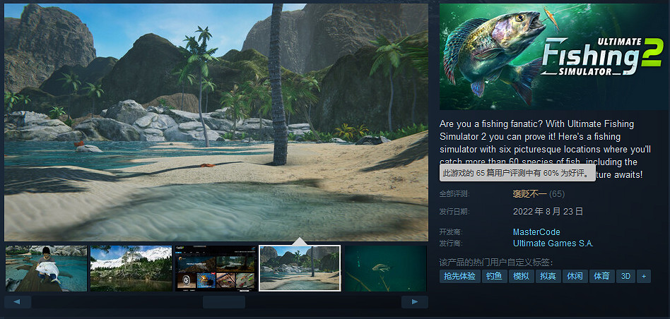 《終極釣魚模擬器2》開啟搶先體驗 Steam好評率60%