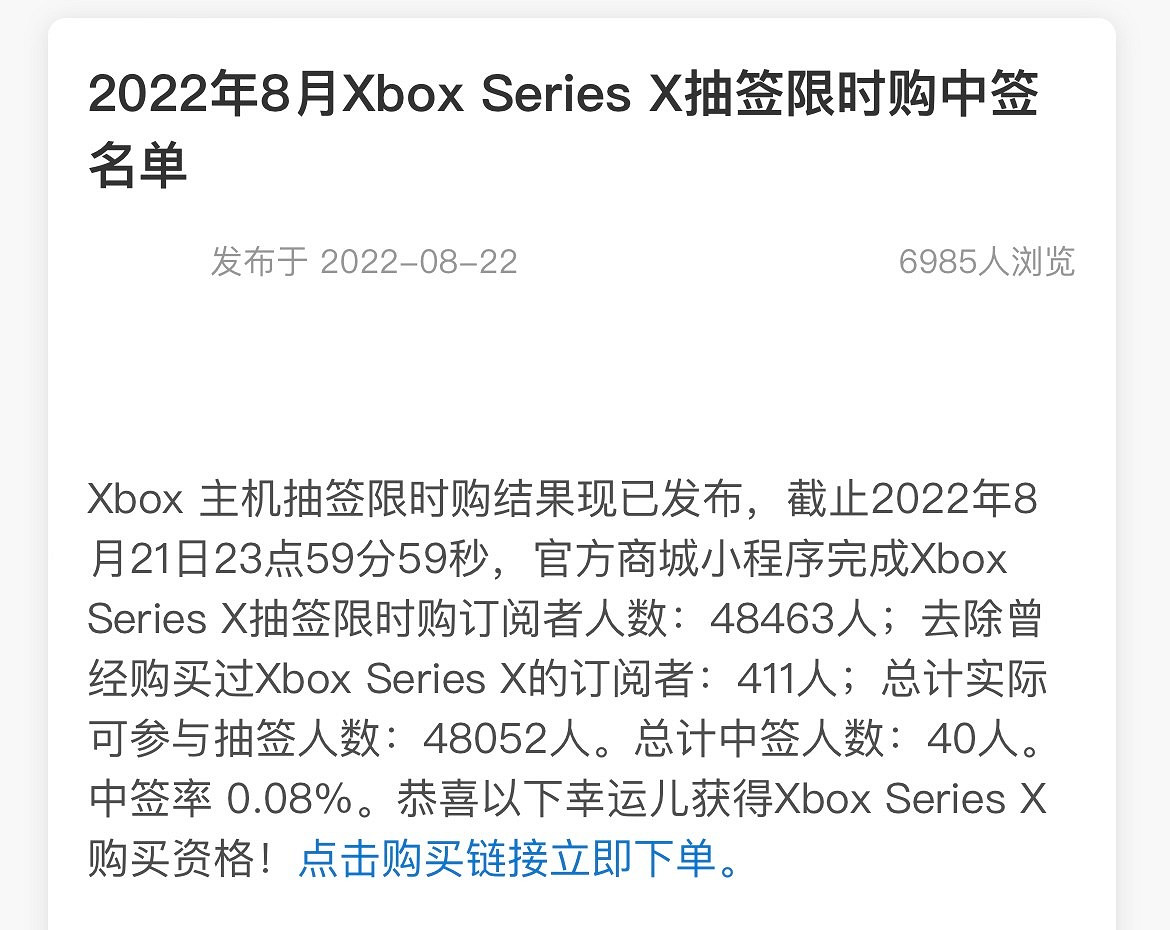 我選擇買福利彩票!國行XSX抽簽活動結束 中簽率0.08% 我選擇買福利彩票!國行XSX抽簽活動結束 中簽率0.08%
