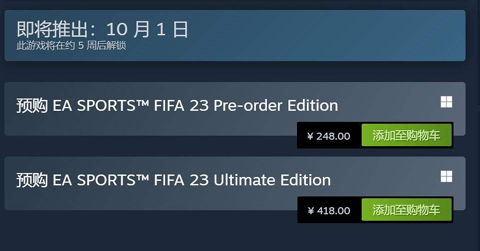 反複橫跳?《FIFA 23》終極版Steam中國價格漲回418元 反複橫跳?《FIFA 23》終極版Steam中國價格漲回418元