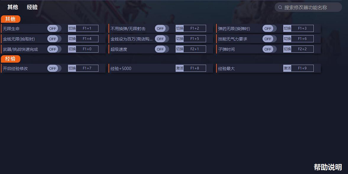 《黑街聖徒:重啟版》一修大師十一項修改器下載發布 《黑街聖徒:重啟版》一修大師十一項修改器下載發布