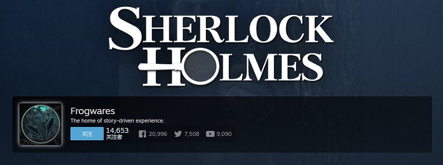 《夏洛克·福爾摩斯》系列在Steam開啟特賣 優惠低至兩折