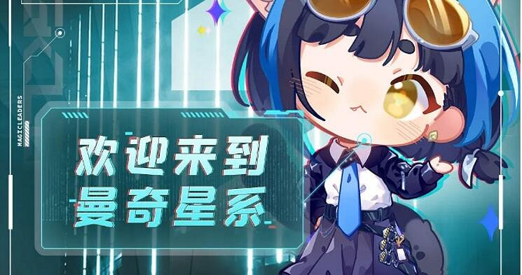 2022ChinaJoy線上展 曼奇立德邀您遨遊“曼奇宇宙”！