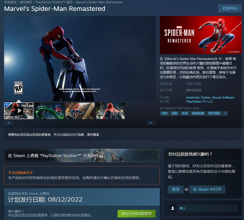 《漫威蜘蛛人:復刻版》上架Steam平台 8月12日發售 《漫威蜘蛛人:復刻版》上架Steam平台 8月12日發售