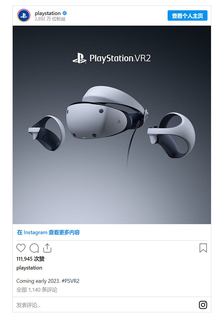 索尼宣布PS VR2將於2023年初發售