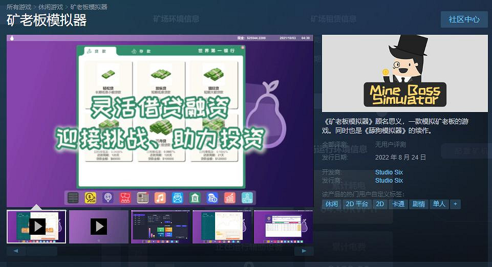 “模擬開發礦場” 《礦老闆模擬器》Steam正式發售 “模擬開發礦場” 《礦老闆模擬器》Steam正式發售