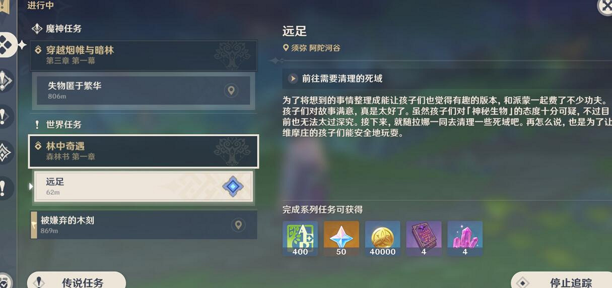 《原神》迷失的孩子怎麽救?森林書任務原石獲得方法 《原神》迷失的孩子怎麽救?森林書任務原石獲得方法