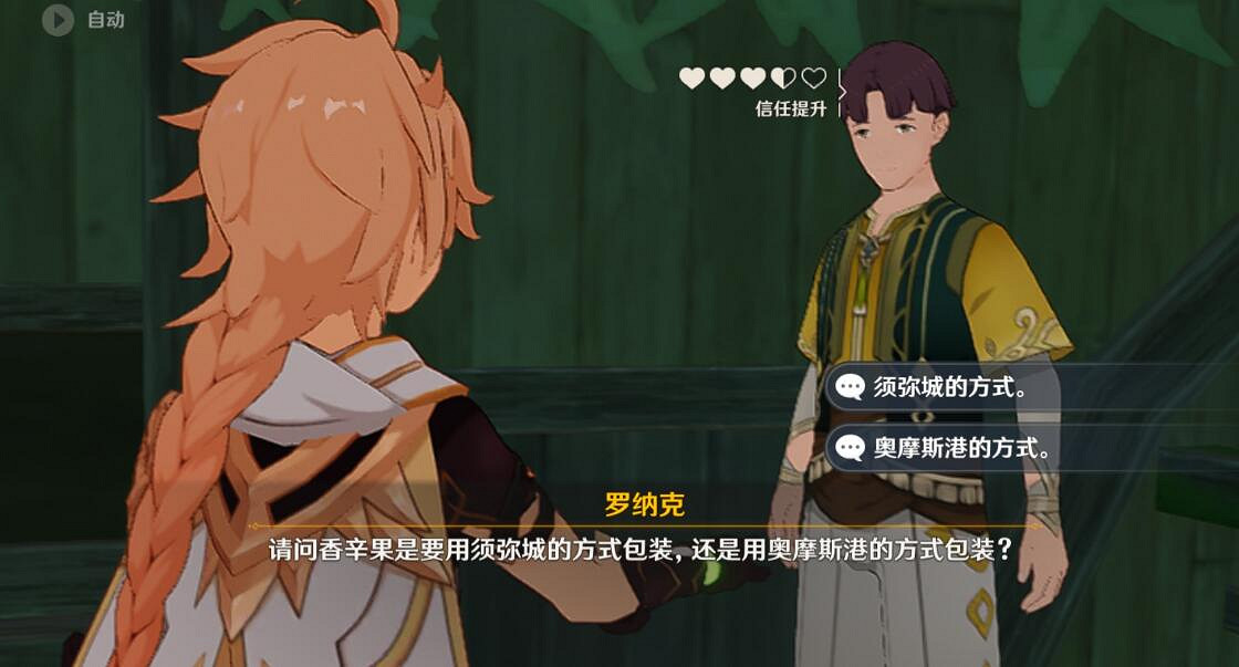 《原神》失物匿於繁華對話怎麽選?失物匿於繁華對話選項一覽 《原神》失物匿於繁華對話怎麽選?失物匿於繁華對話選項一覽