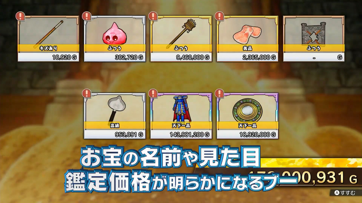 《DQ尋寶探險團》新短片賞!寶藏種類&尋寶方法介紹 《DQ尋寶探險團》新短片賞!寶藏種類&尋寶方法介紹