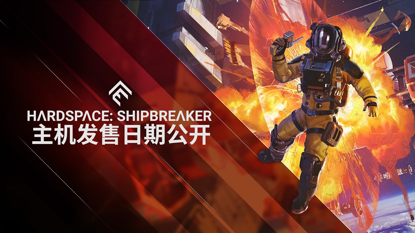 GC22:《迷走深空:碎艦師》9月登陸主機平台 預告賞 GC22:《迷走深空:碎艦師》9月登陸主機平台 預告賞