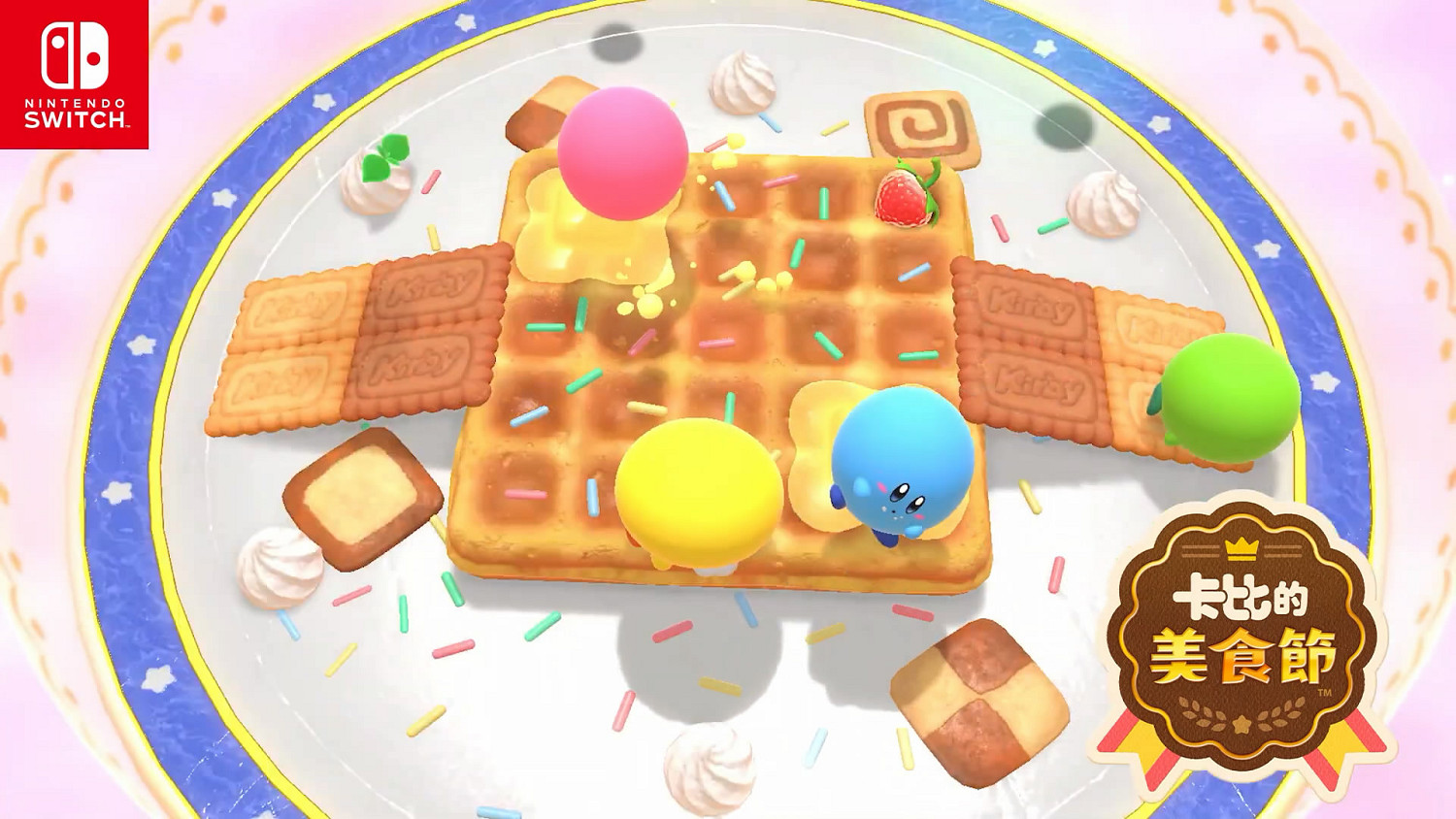 NS《卡比的美食節》最新CM公布!狂炫草莓就完事了 NS《卡比的美食節》最新CM公布!狂炫草莓就完事了