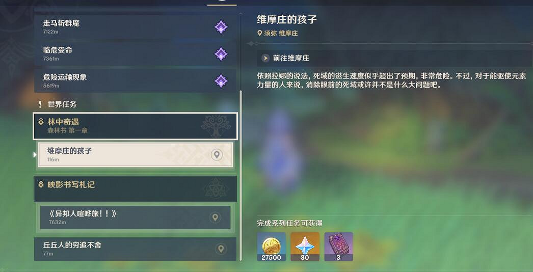 《原神》森林書任務怎麽觸發?森林書任務攻略 《原神》森林書任務怎麽觸發?森林書任務攻略